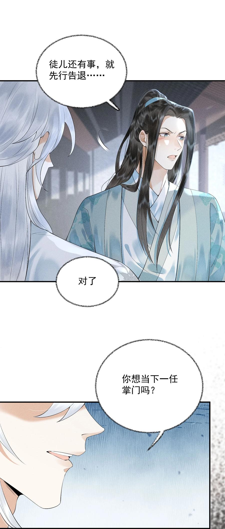 《先祖在下》12 将死心境 第26页