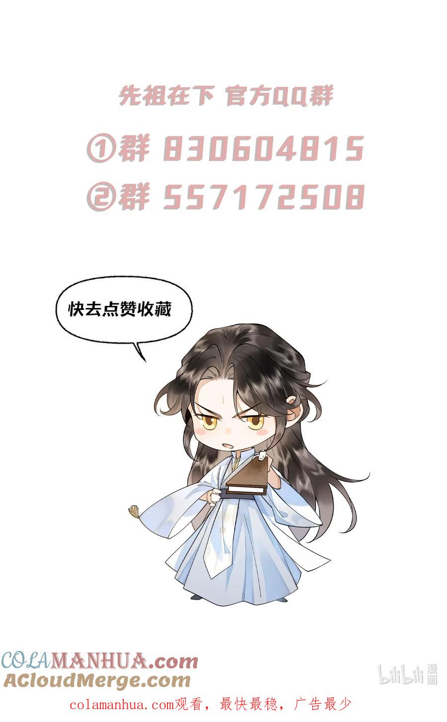 《先祖在下》12 将死心境 第35页