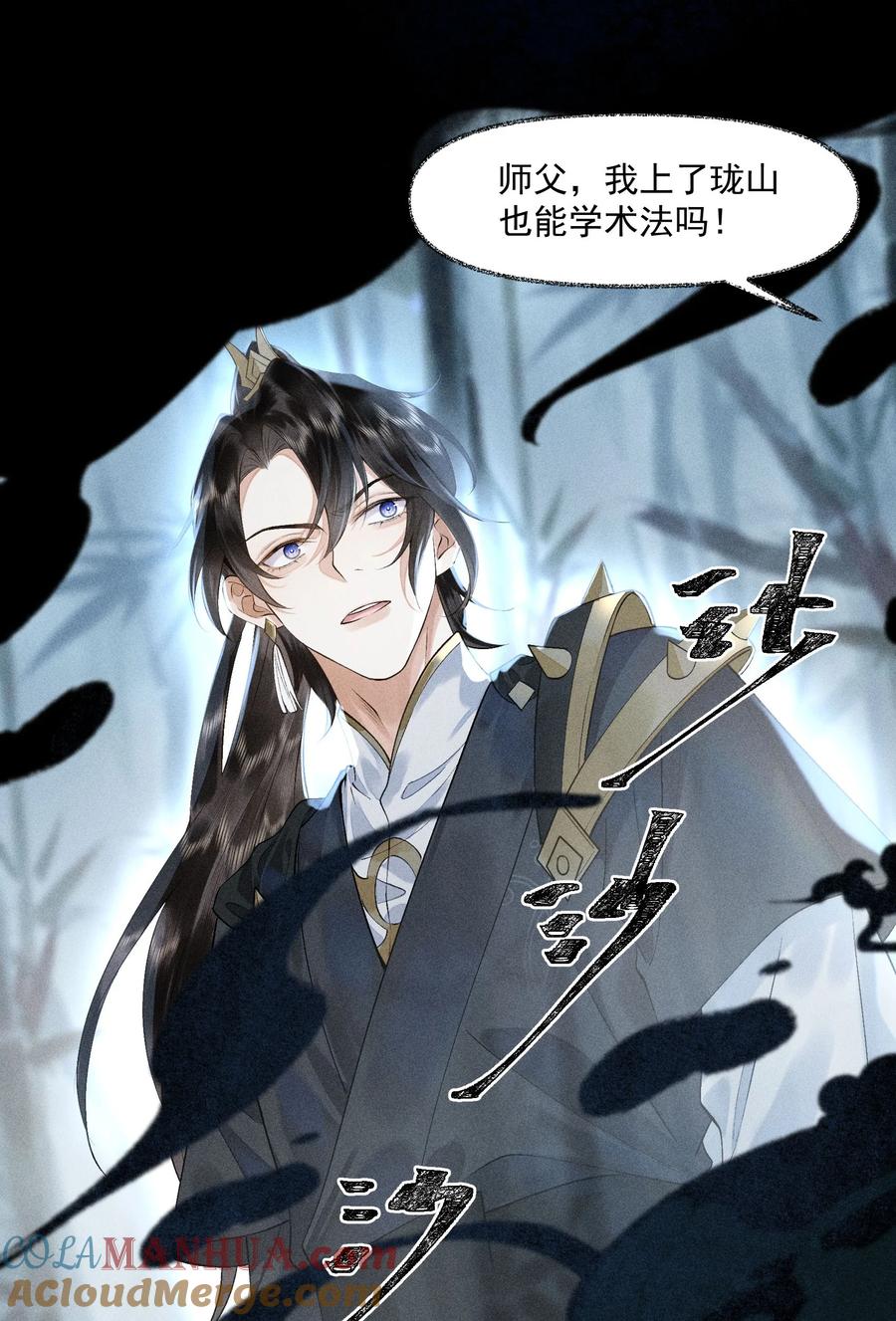 《先祖在下》12 将死心境 第3页