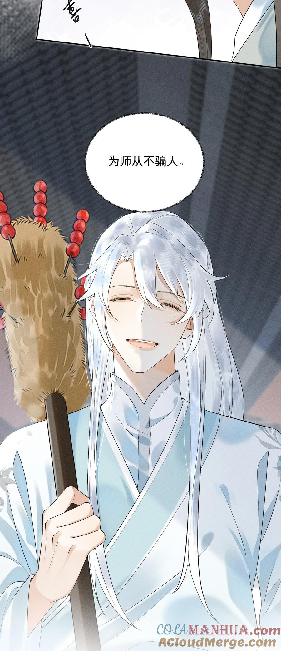 《先祖在下》12 将死心境 第29页