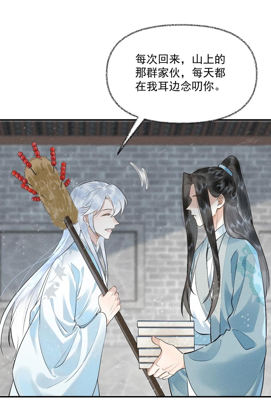 《先祖在下》12 将死心境 第24页