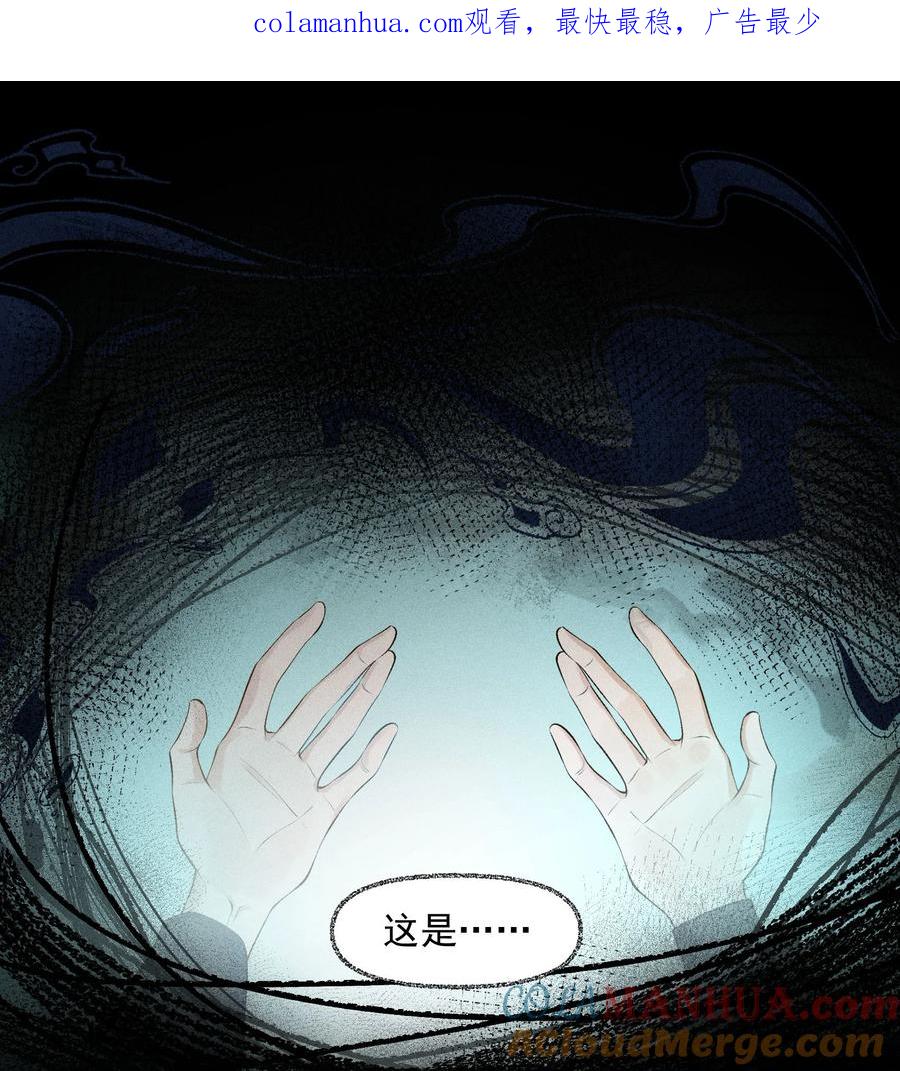 《先祖在下》12 将死心境 第1页
