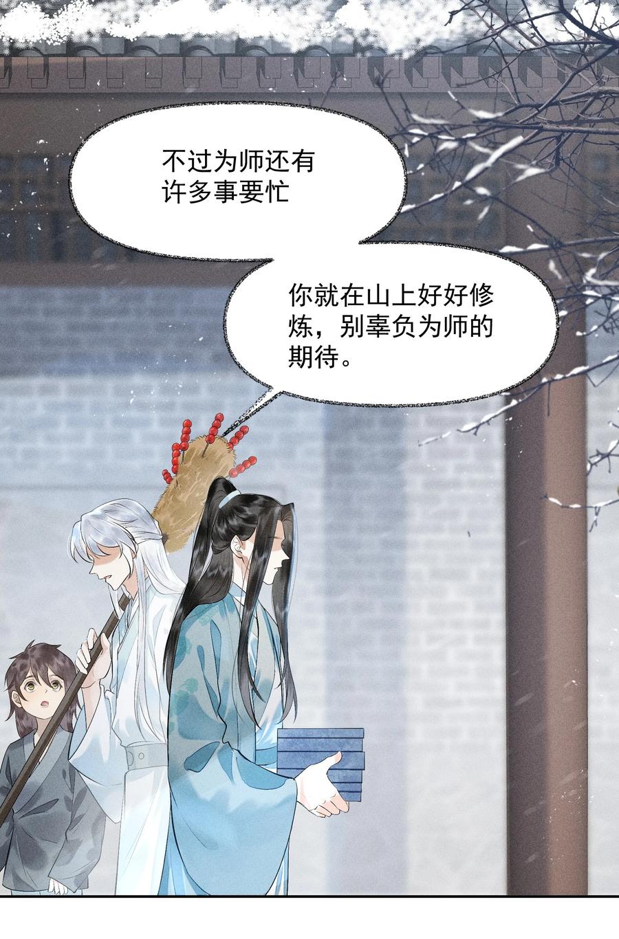 《先祖在下》12 将死心境 第20页