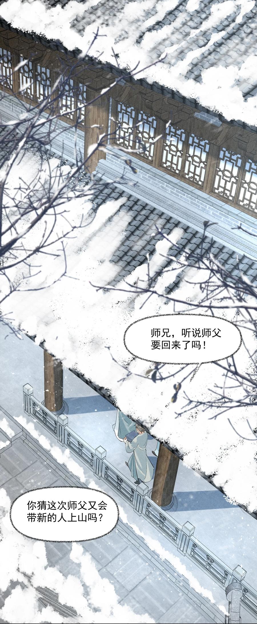 《先祖在下》12 将死心境 第14页