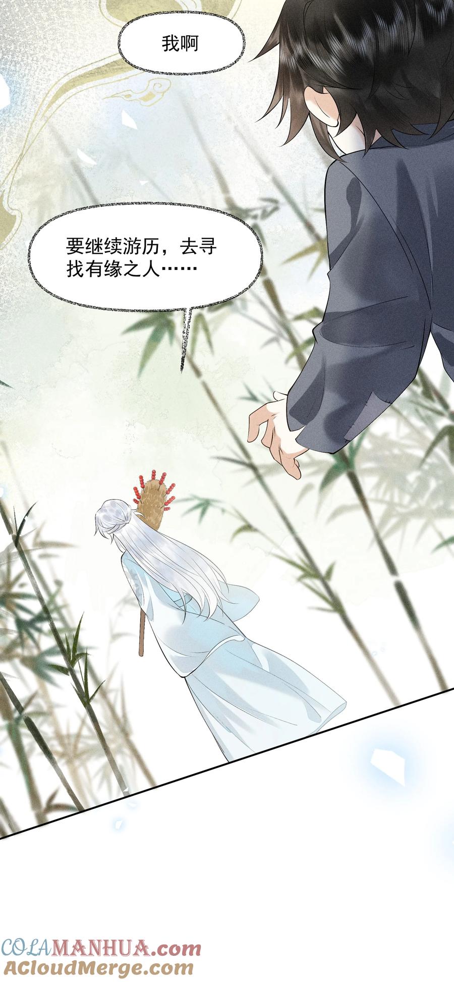 《先祖在下》12 将死心境 第13页