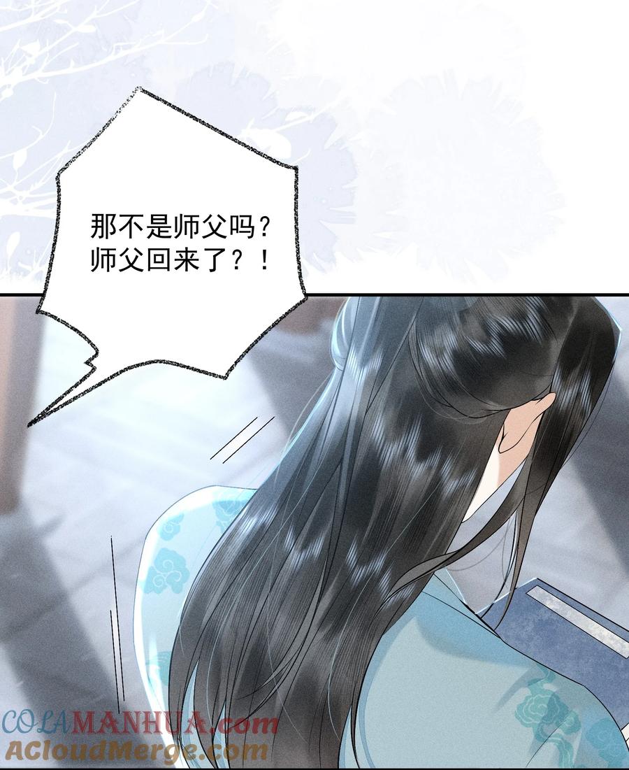 《先祖在下》12 将死心境 第17页