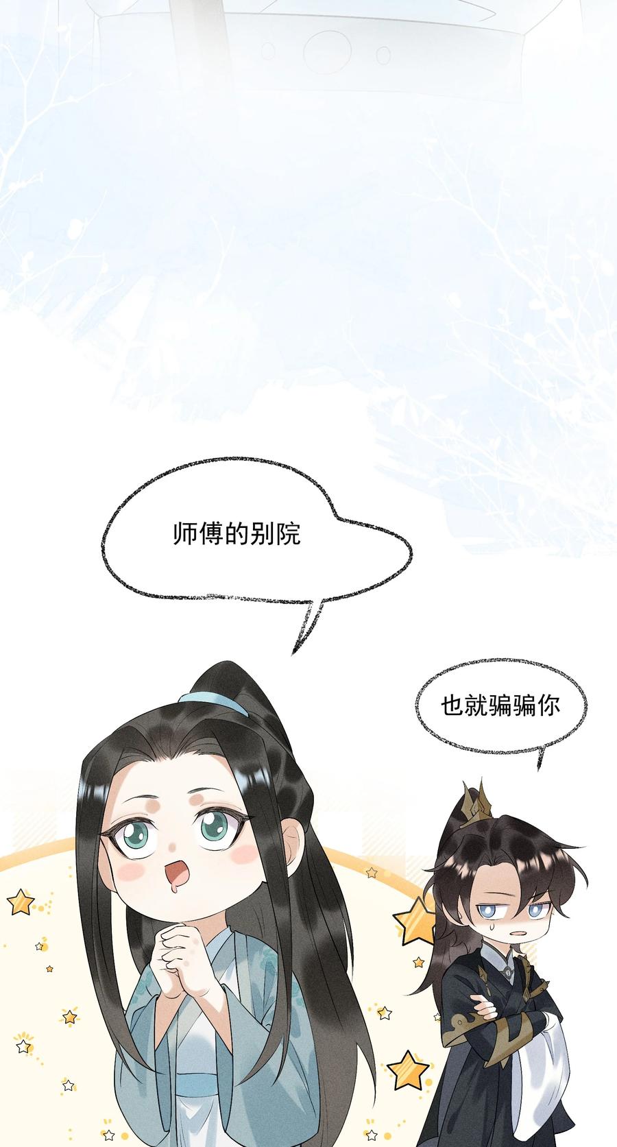 《先祖在下》12 将死心境 第30页