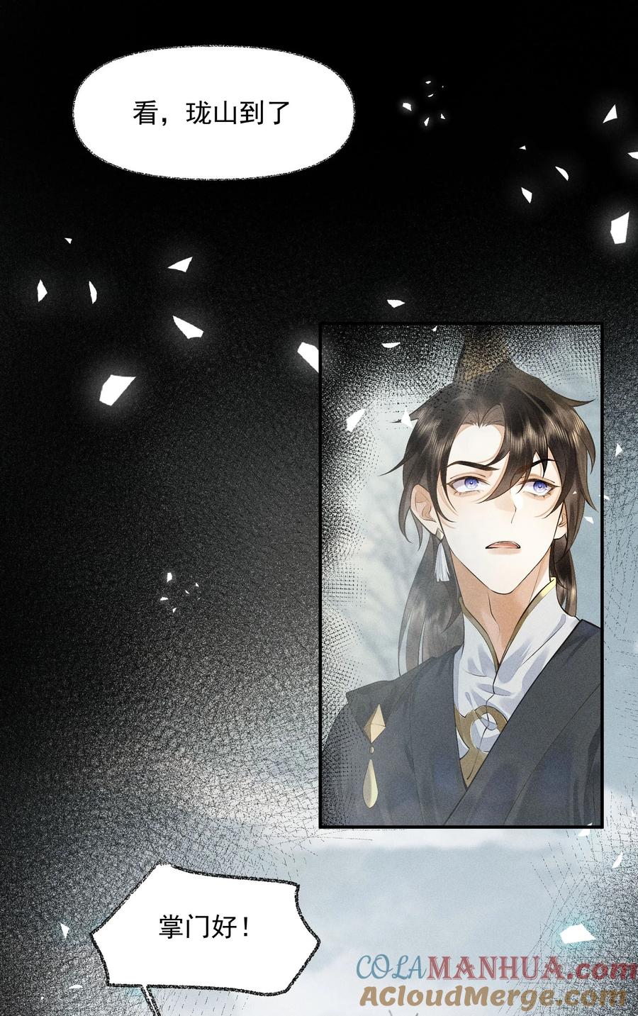 《先祖在下》12 将死心境 第9页