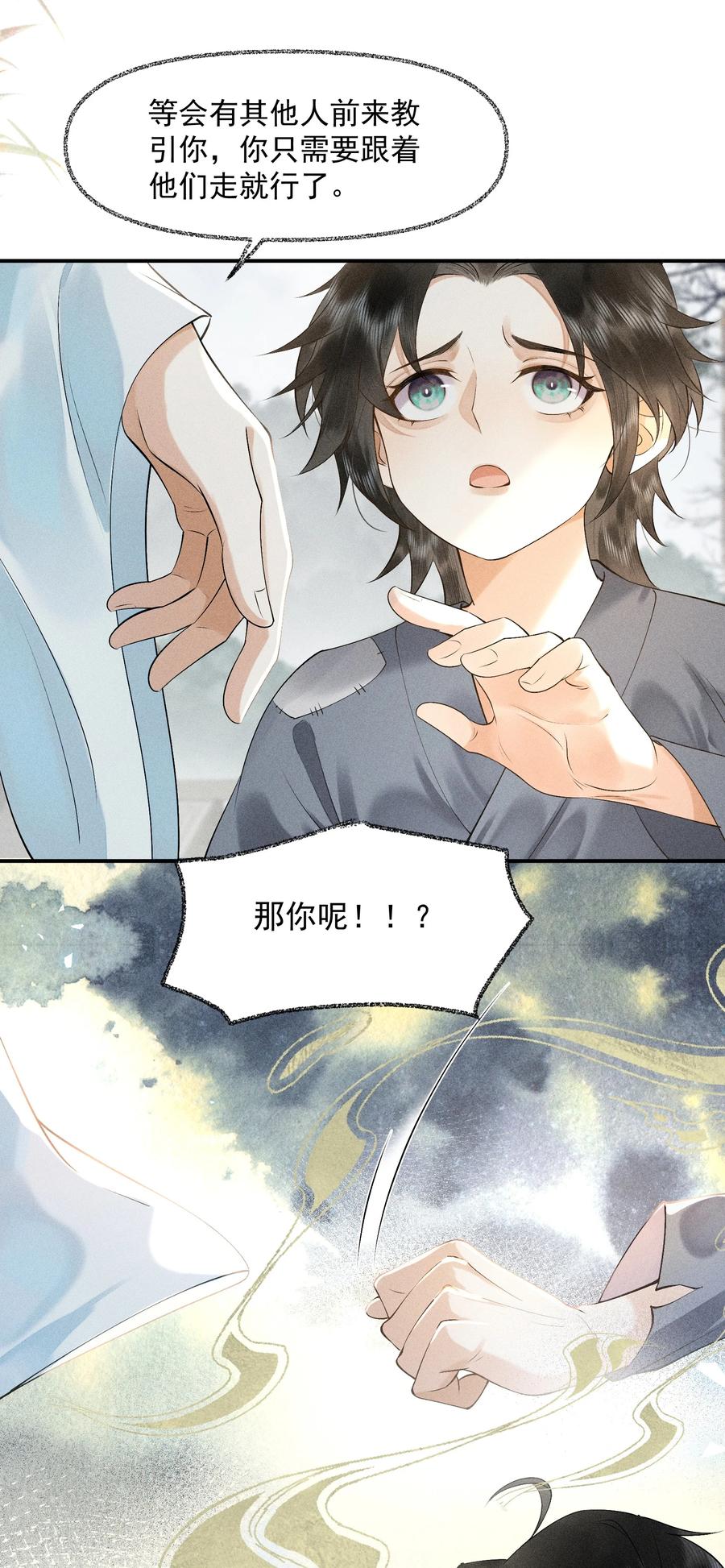 《先祖在下》12 将死心境 第12页