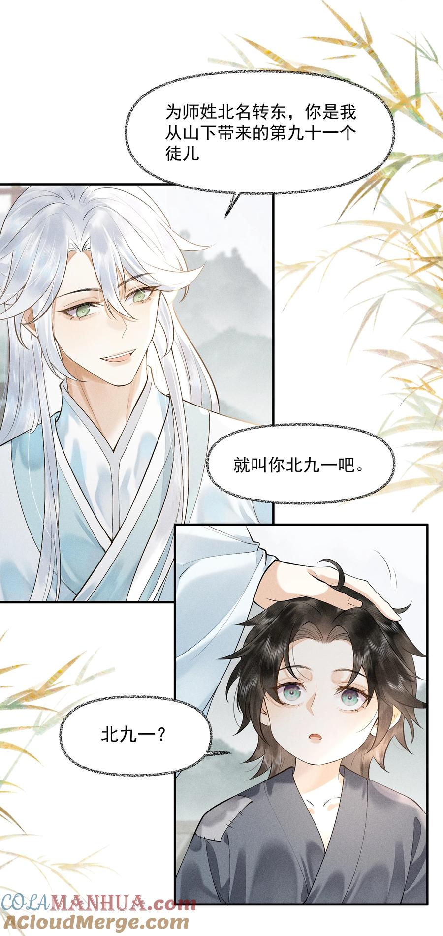 《先祖在下》12 将死心境 第11页