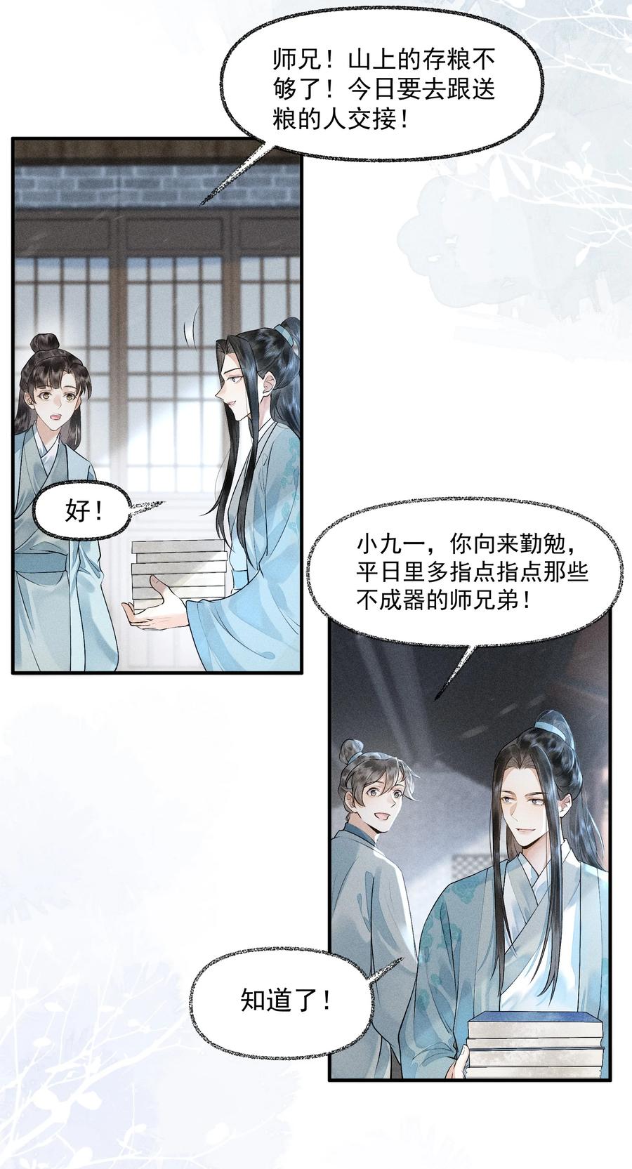 《先祖在下》12 将死心境 第16页