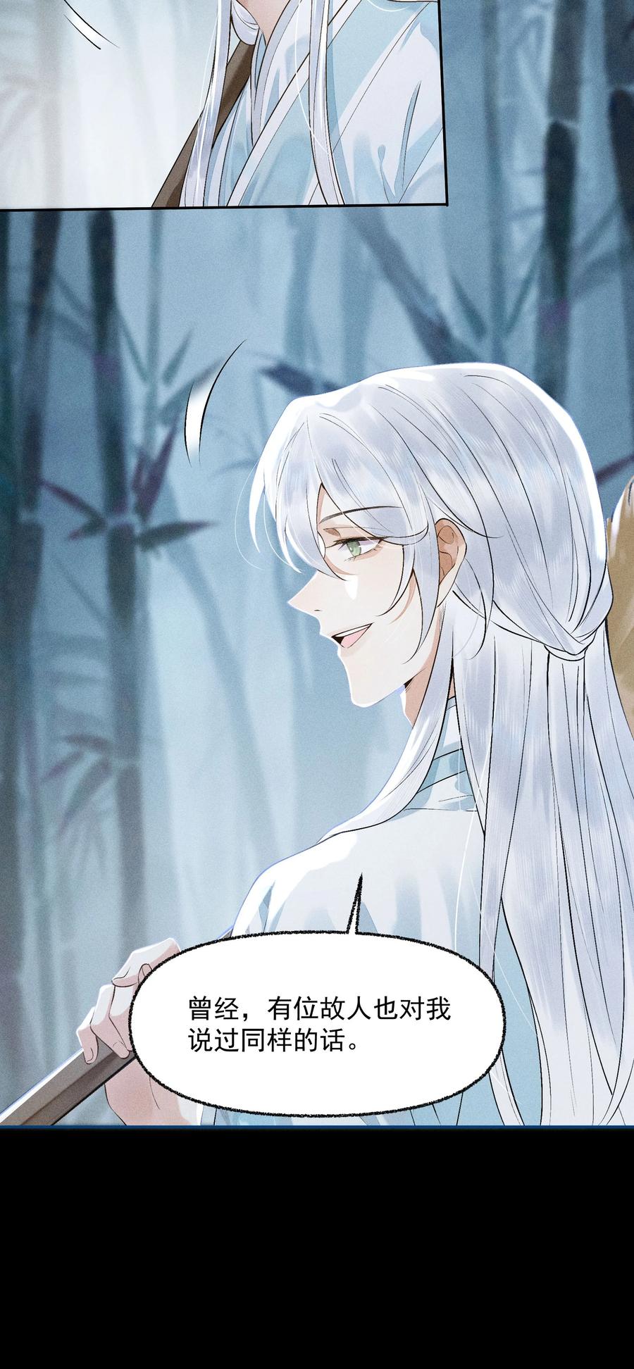《先祖在下》12 将死心境 第8页