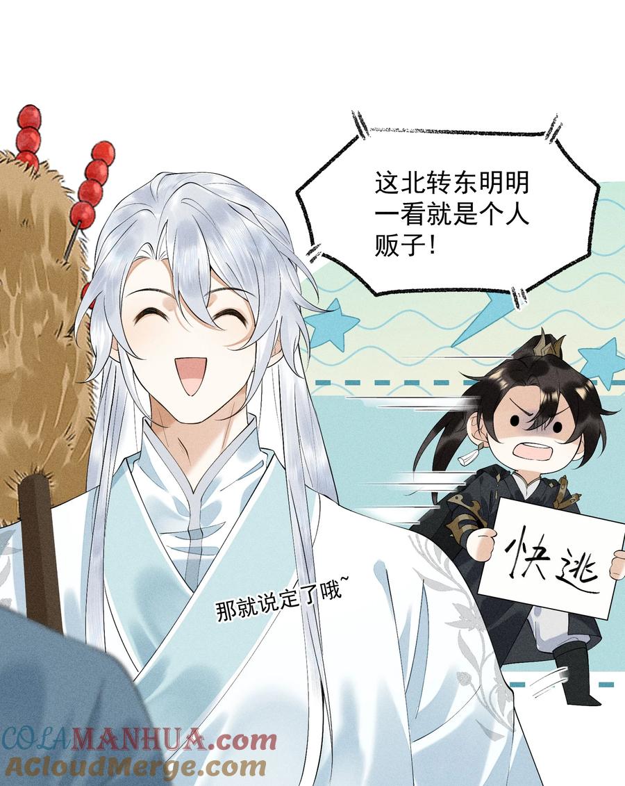 《先祖在下》13 逃过此苦 第19页