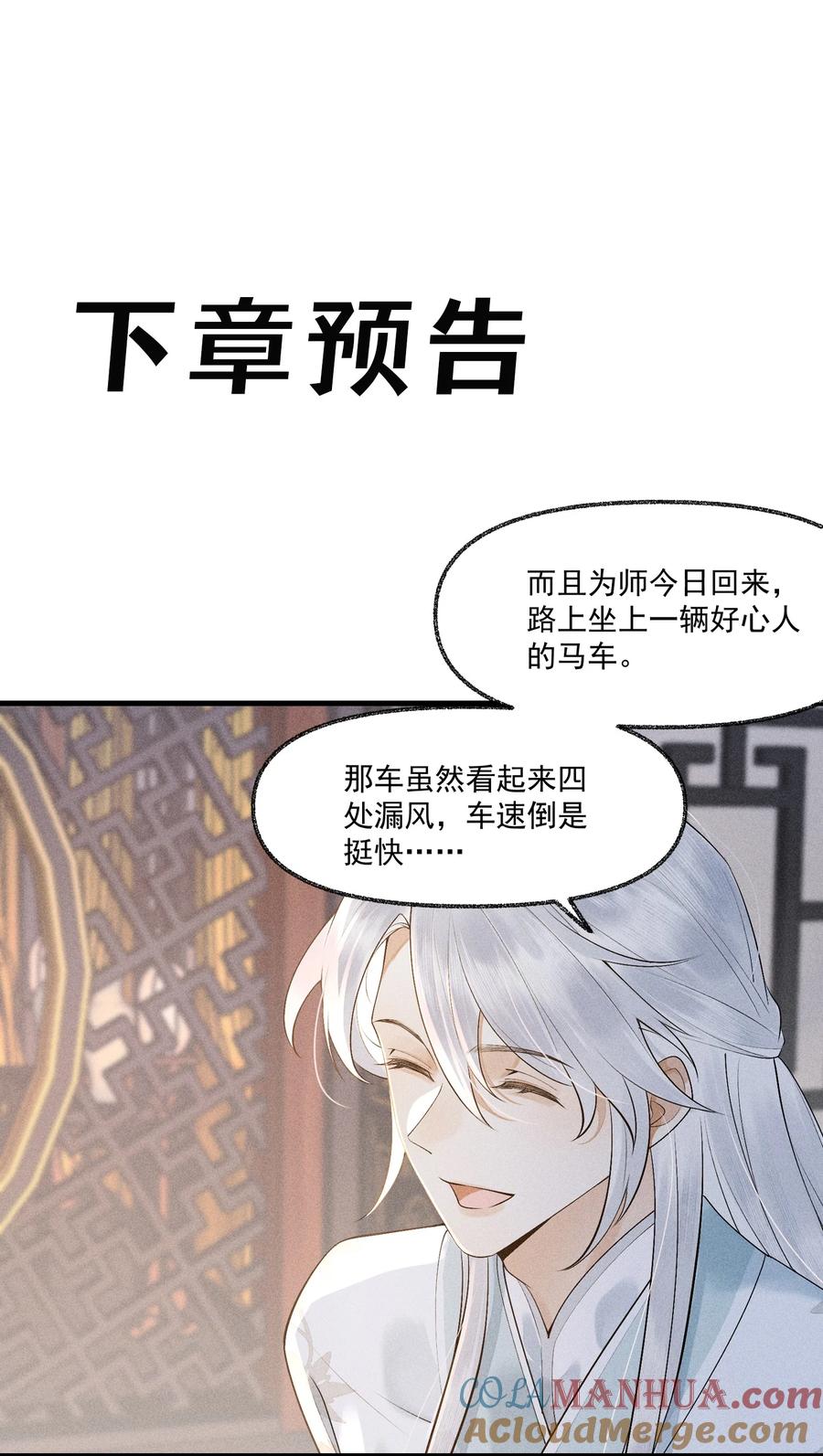 《先祖在下》13 逃过此苦 第35页