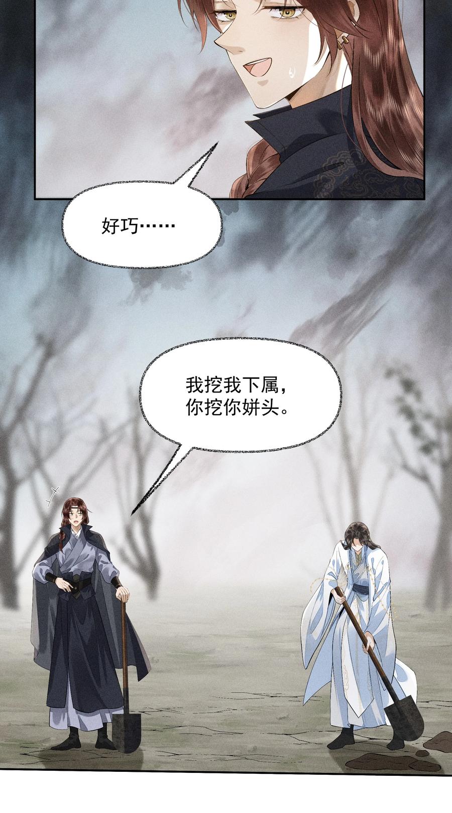 《先祖在下》13 逃过此苦 第4页