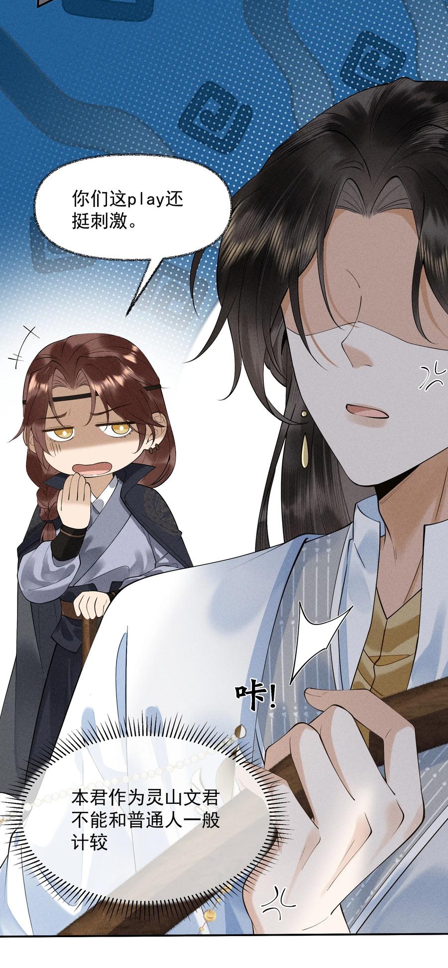 《先祖在下》13 逃过此苦 第6页