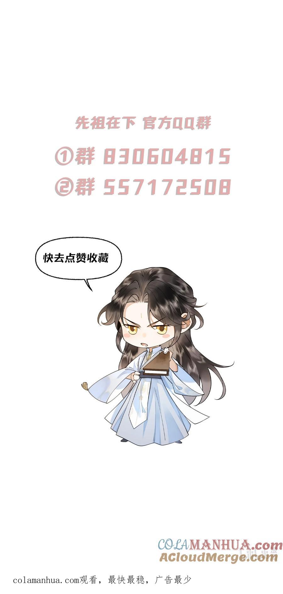 《先祖在下》13 逃过此苦 第37页
