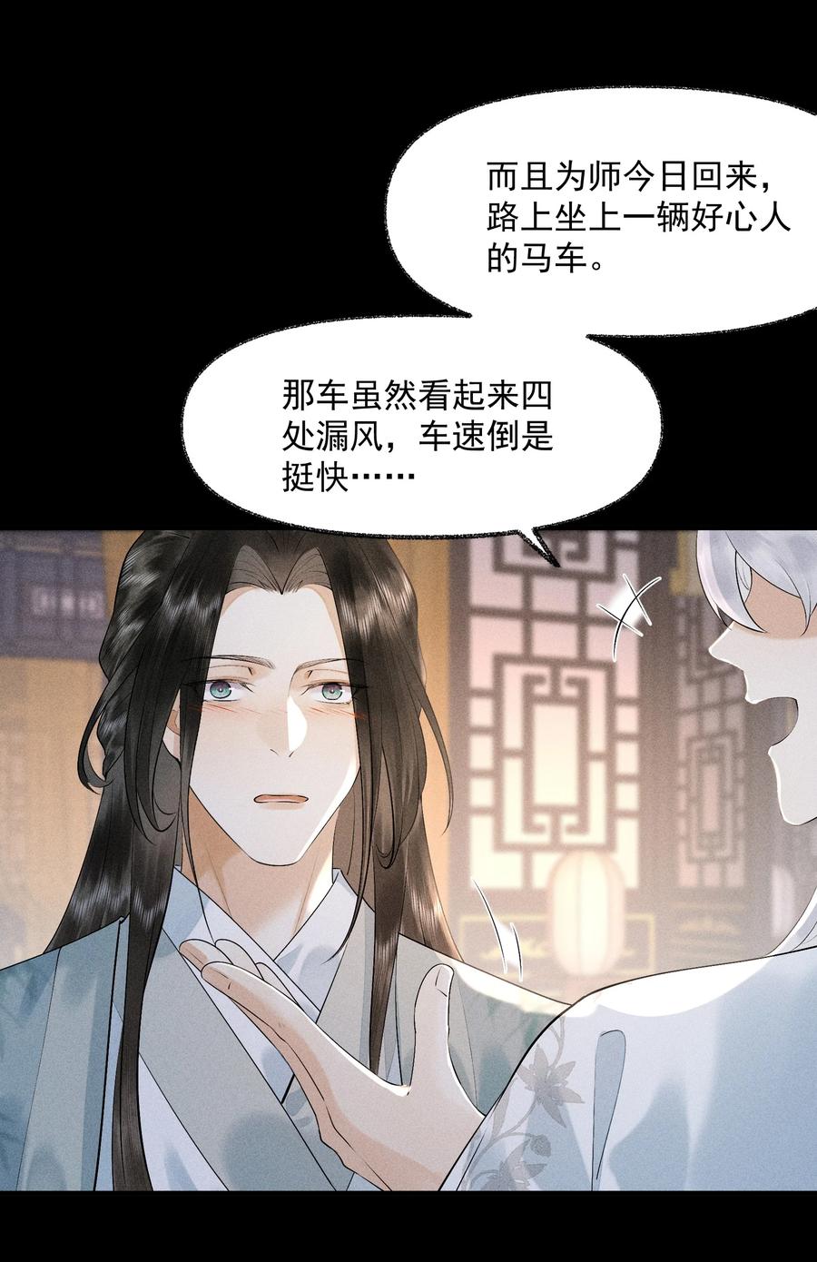 《先祖在下》13 逃过此苦 第28页