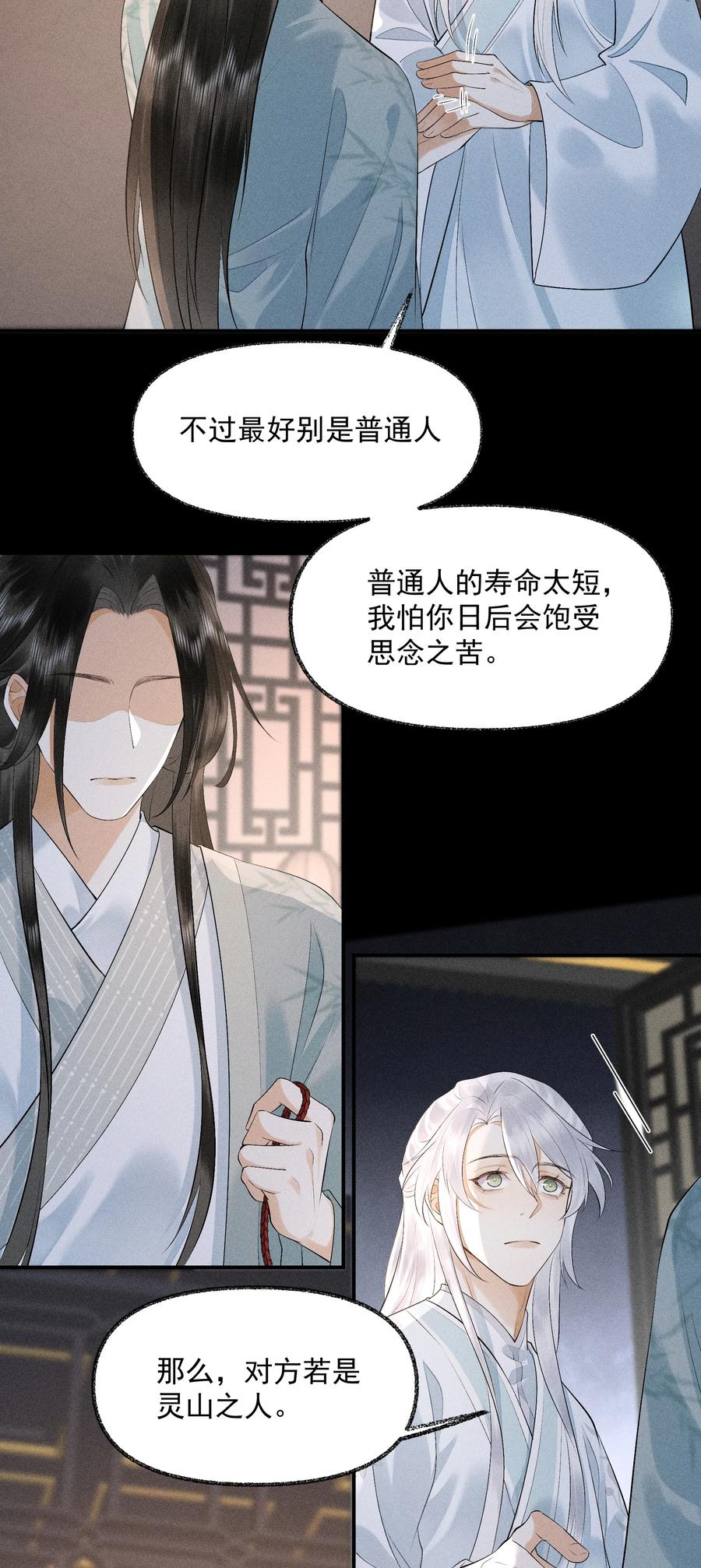 《先祖在下》13 逃过此苦 第30页