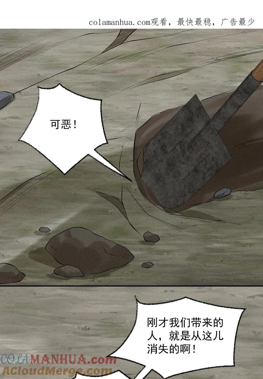 《先祖在下》13 逃过此苦 第1页