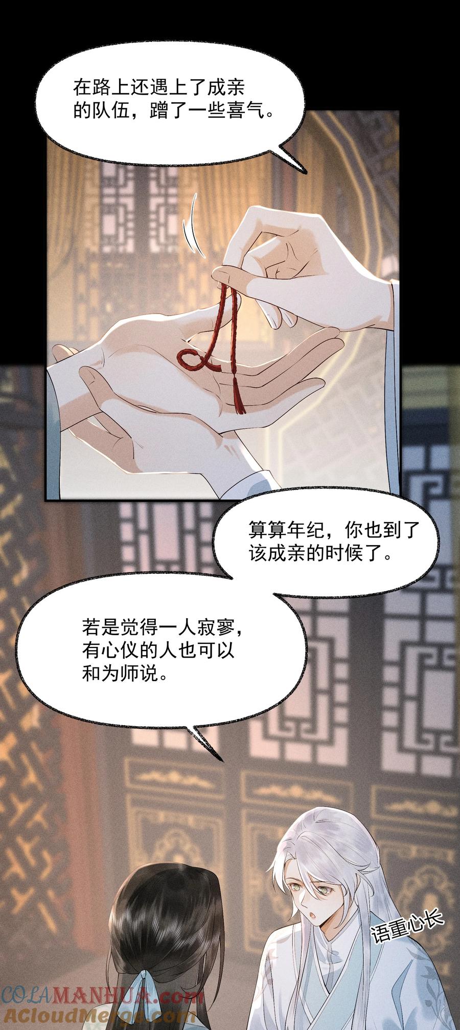 《先祖在下》13 逃过此苦 第29页