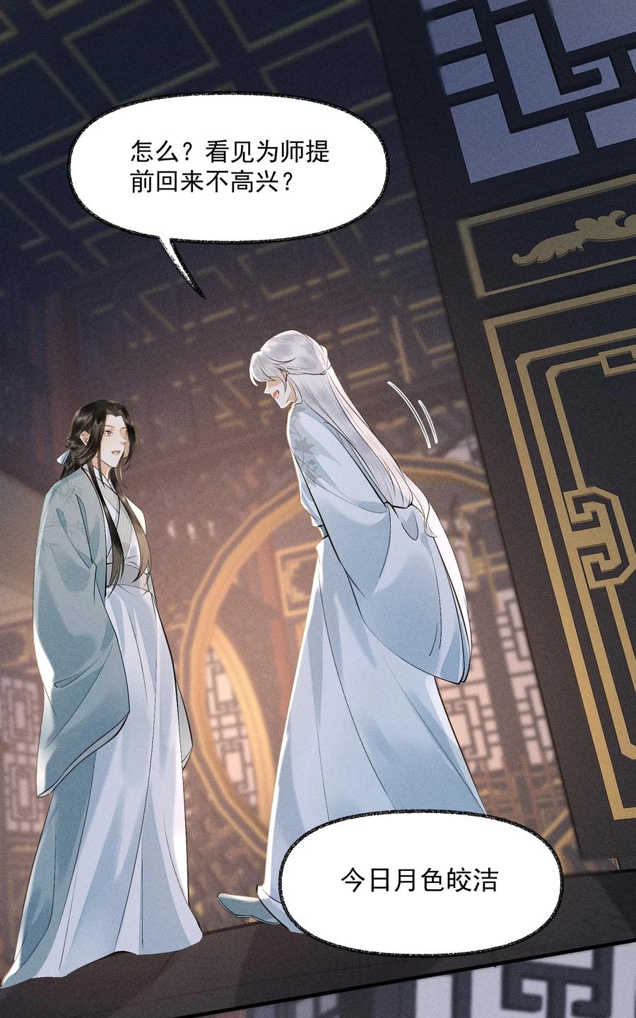 《先祖在下》13 逃过此苦 第26页