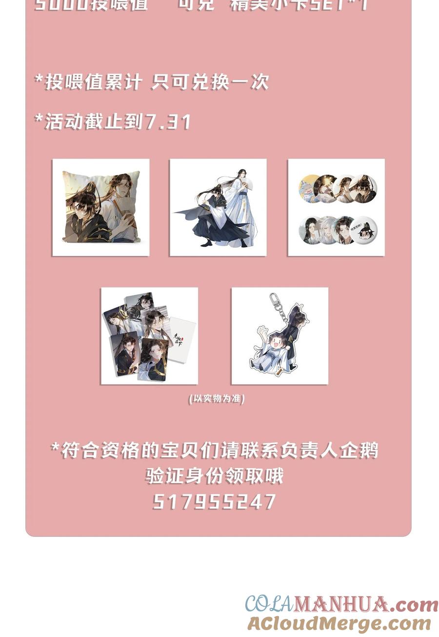 《先祖在下》13 逃过此苦 第33页