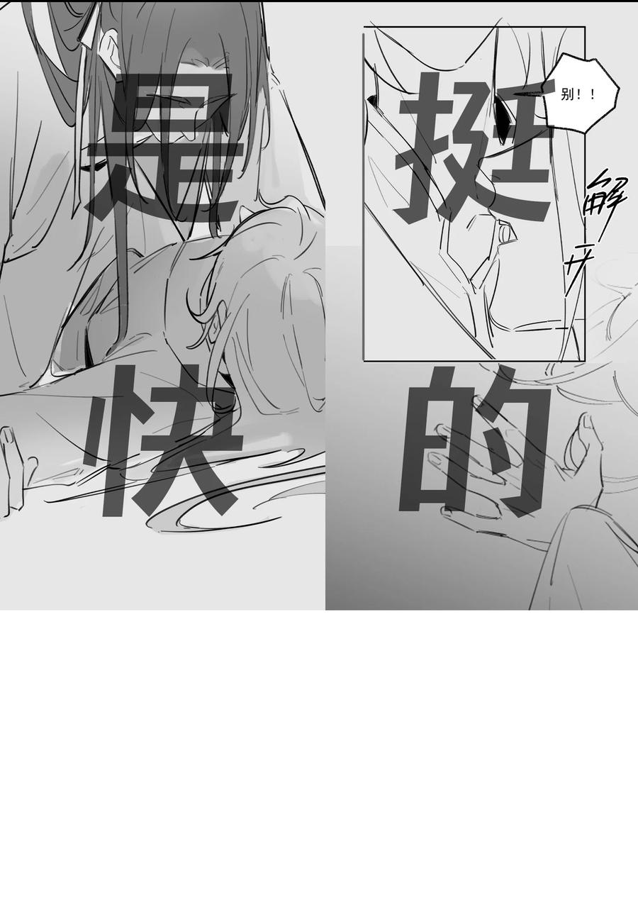 《先祖在下》13 逃过此苦 第36页