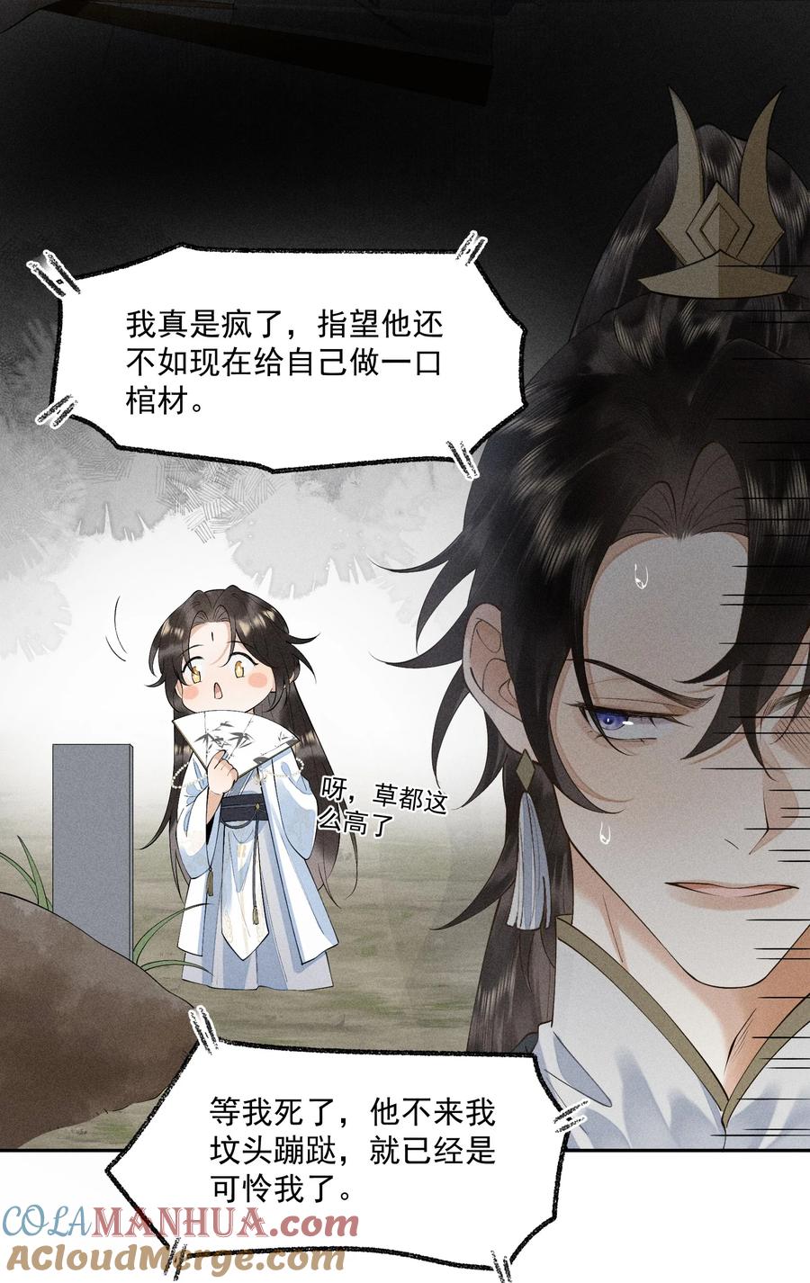 《先祖在下》13 逃过此苦 第17页