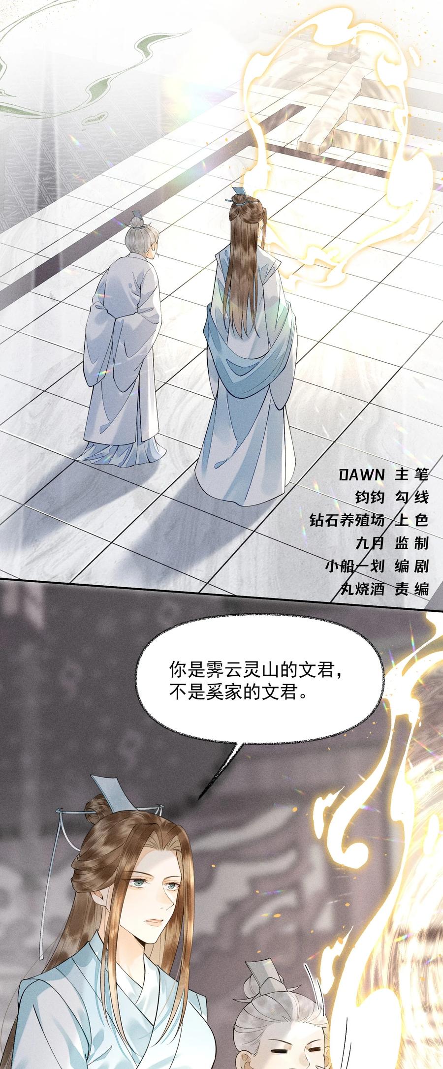 《先祖在下》13 逃过此苦 第10页