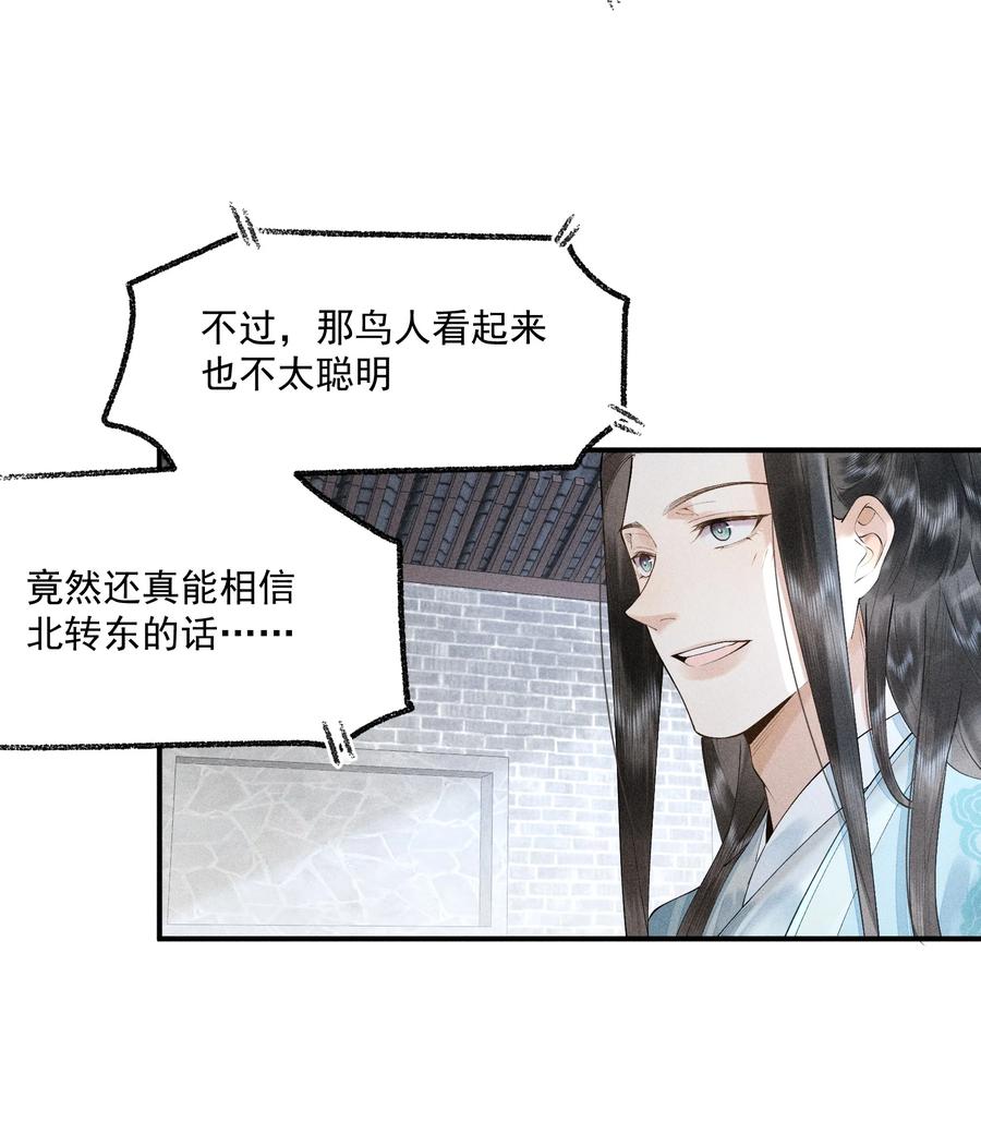 《先祖在下》13 逃过此苦 第18页