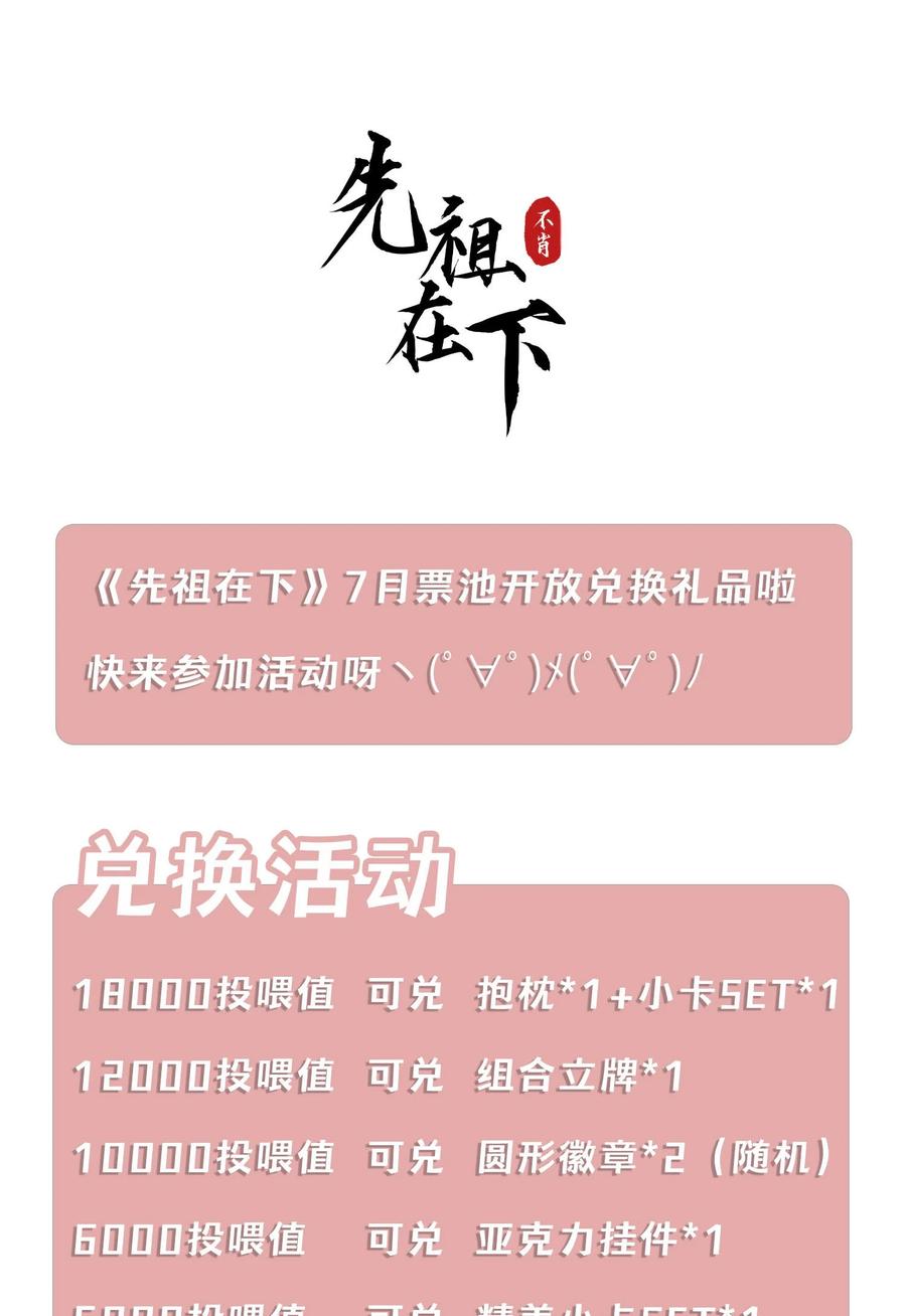 《先祖在下》13 逃过此苦 第32页