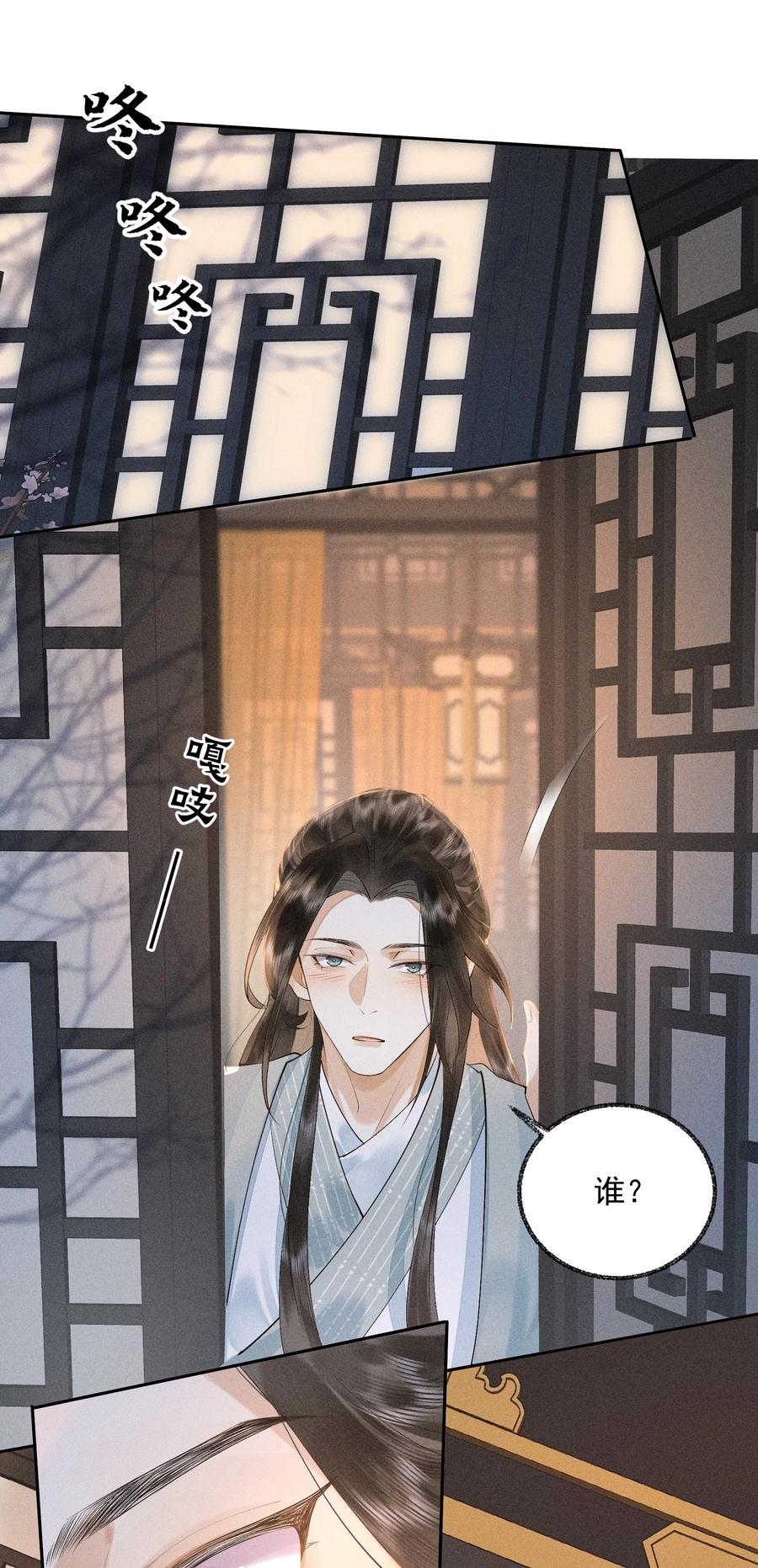 《先祖在下》13 逃过此苦 第24页