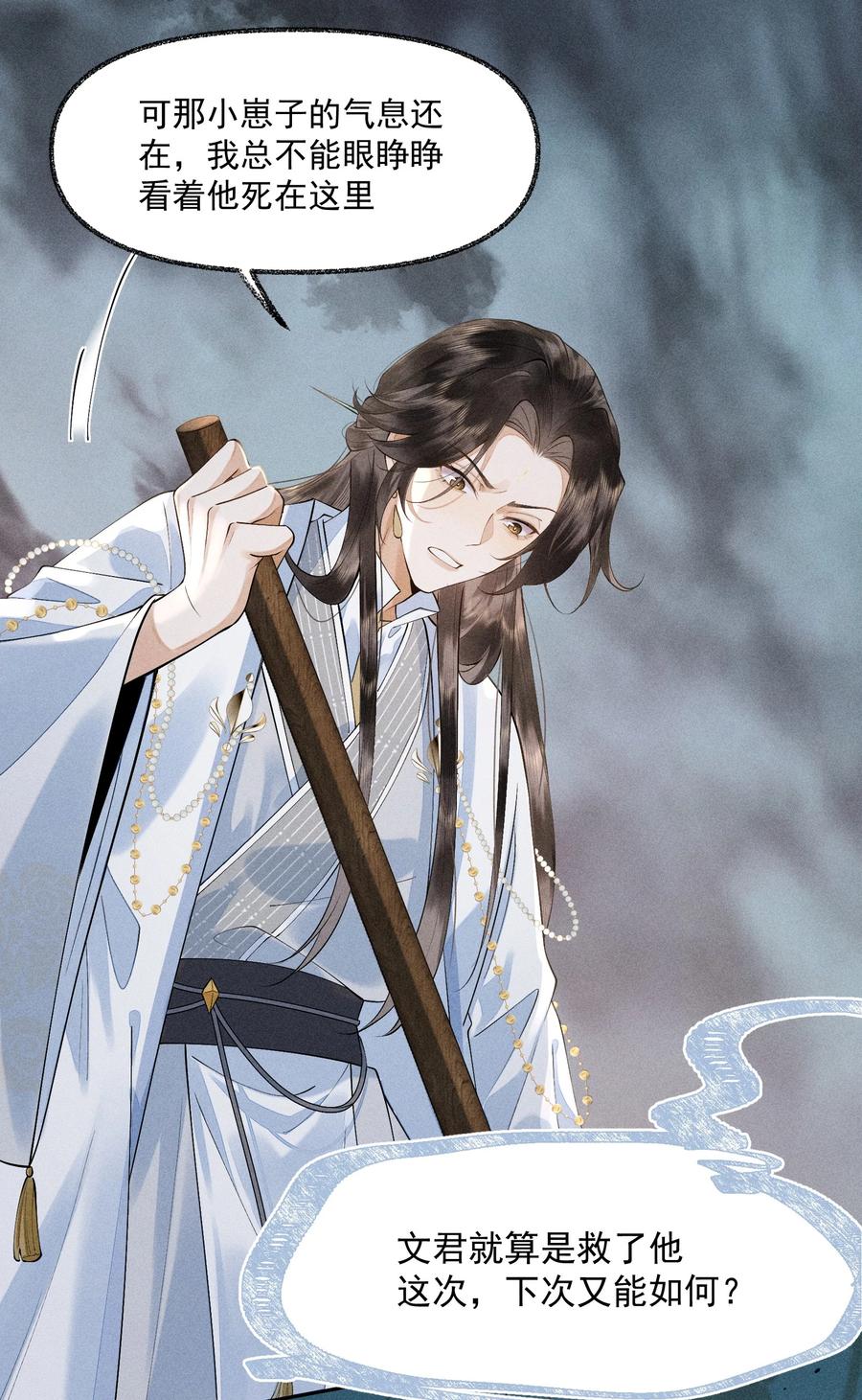 《先祖在下》13 逃过此苦 第12页