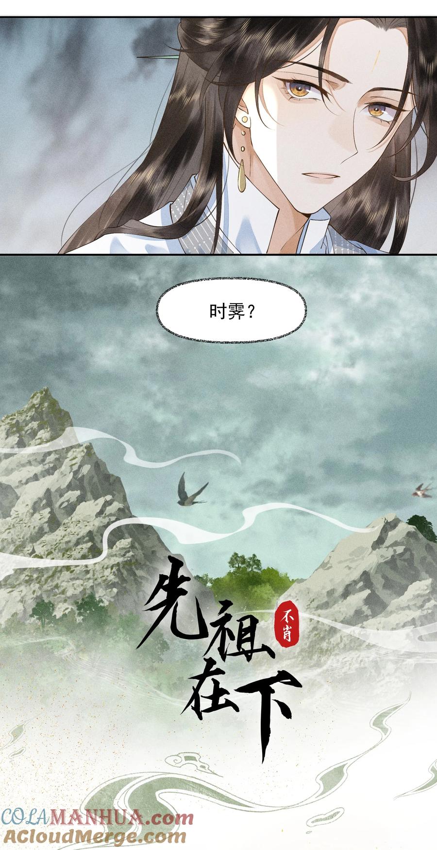 《先祖在下》13 逃过此苦 第9页