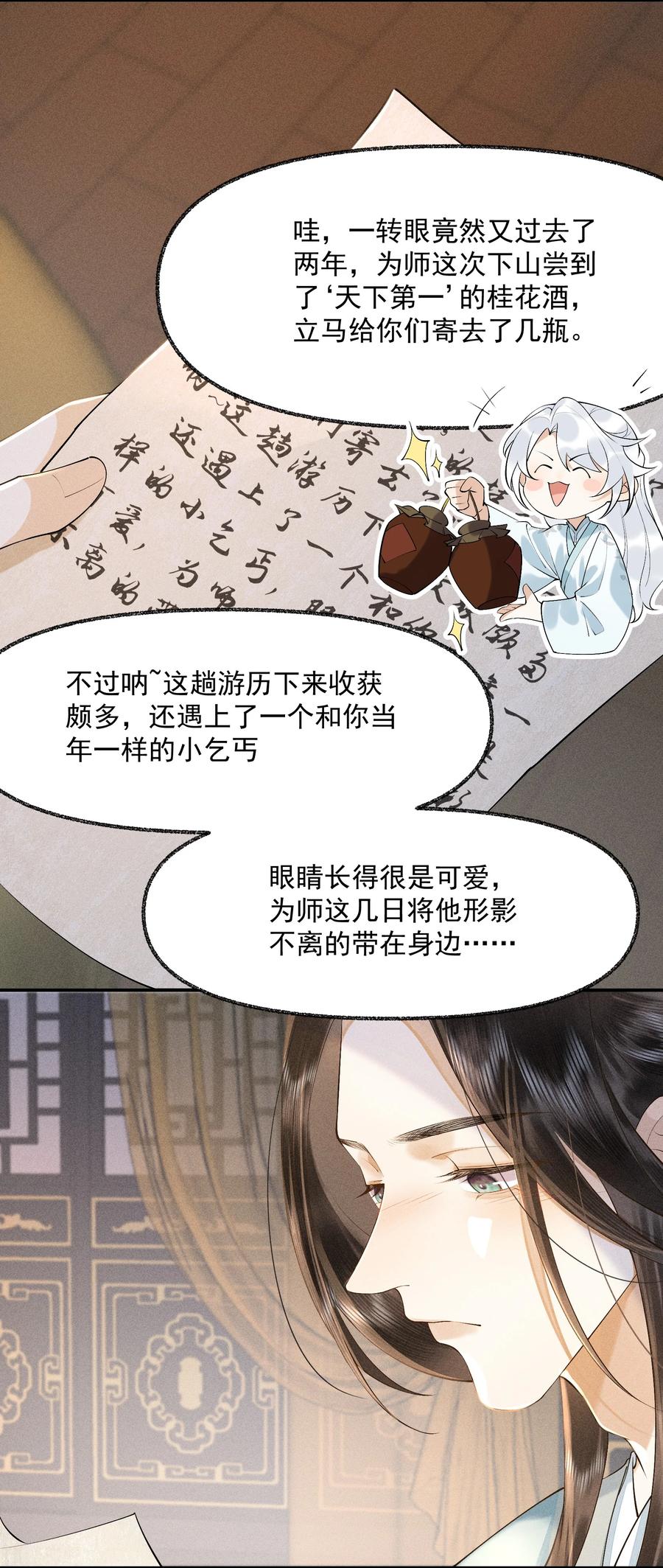 《先祖在下》13 逃过此苦 第22页