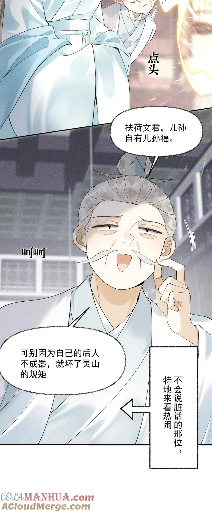 《先祖在下》13 逃过此苦 第11页