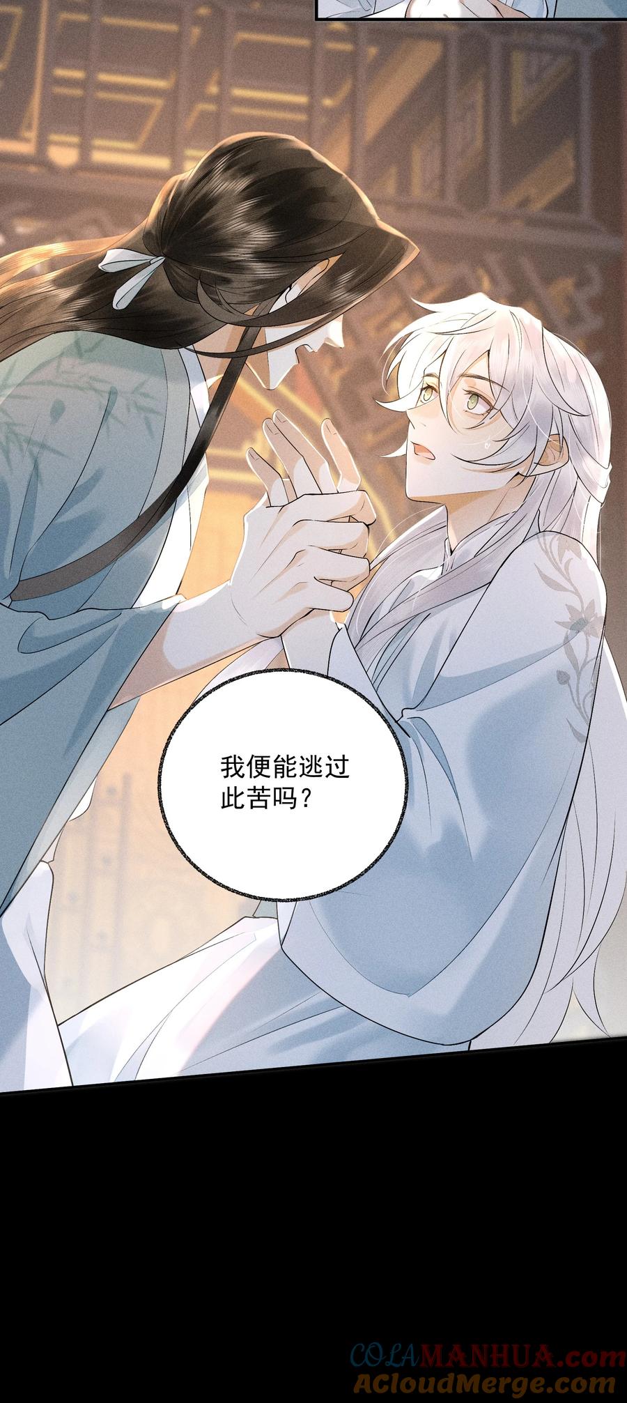 《先祖在下》13 逃过此苦 第31页