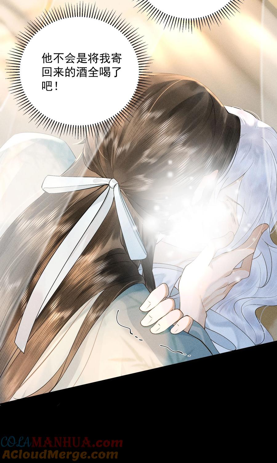 《先祖在下》14 我二十了 第9页