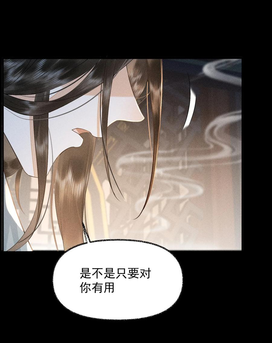 《先祖在下》14 我二十了 第10页
