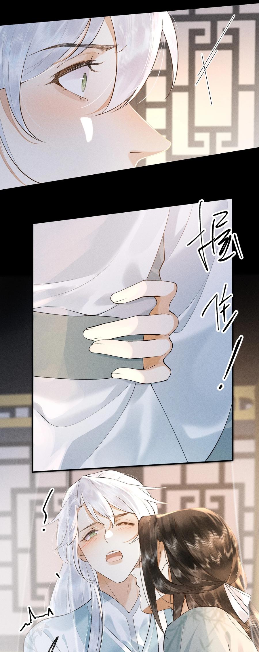 《先祖在下》14 我二十了 第16页