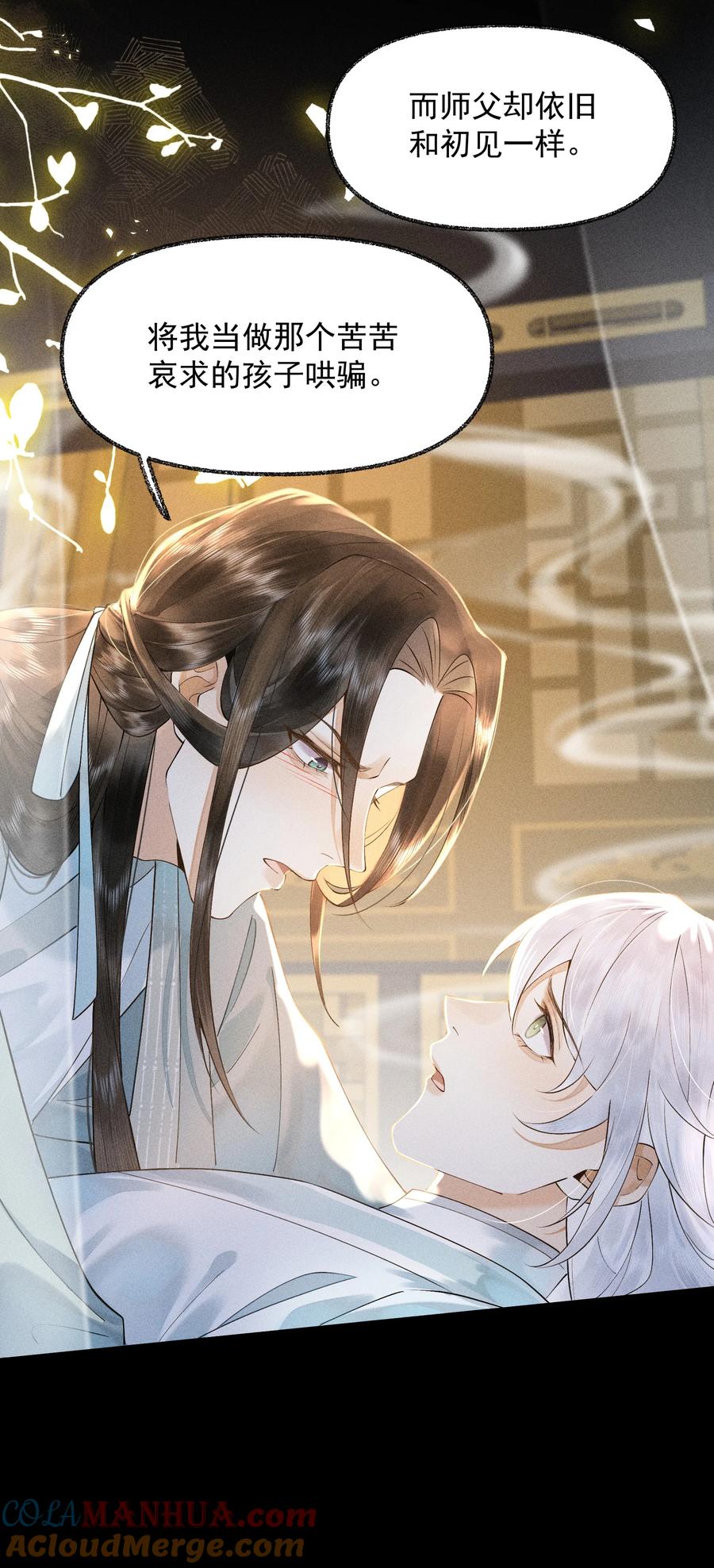 《先祖在下》14 我二十了 第7页