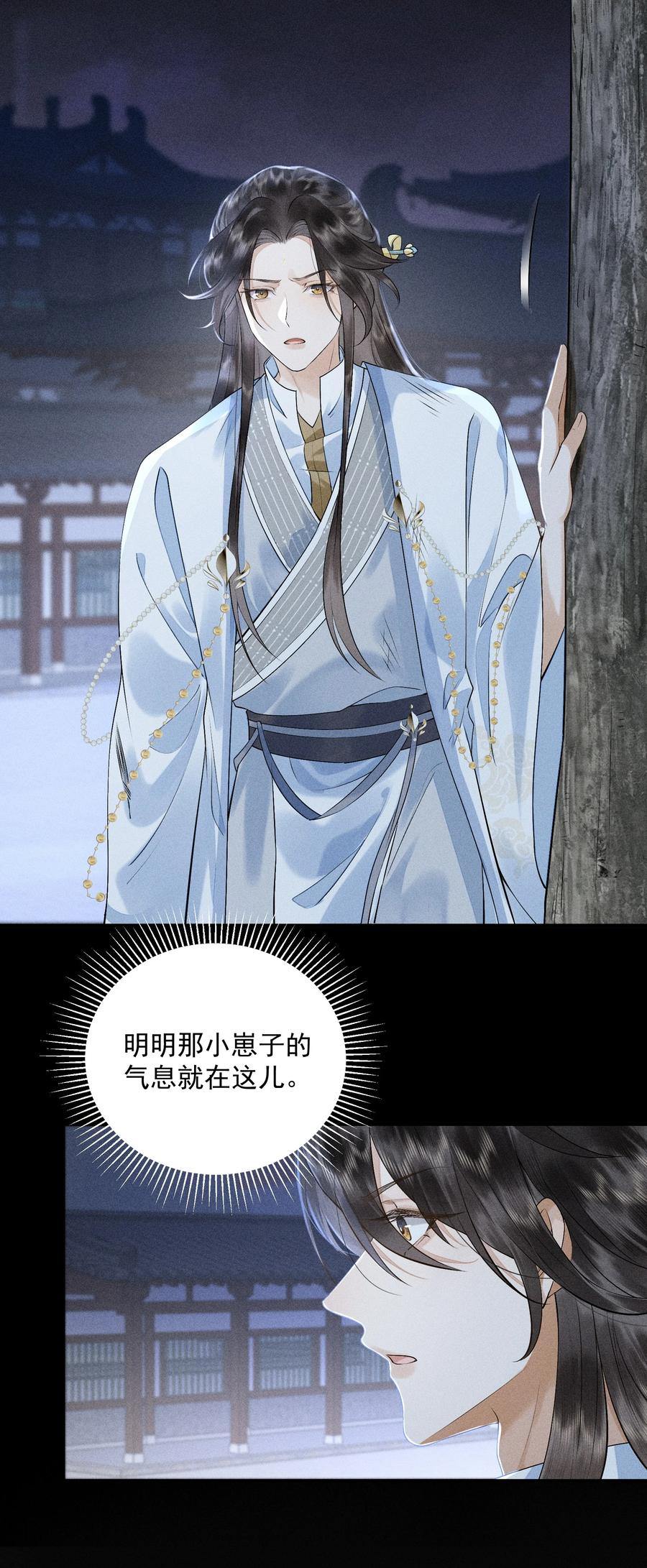 《先祖在下》14 我二十了 第28页