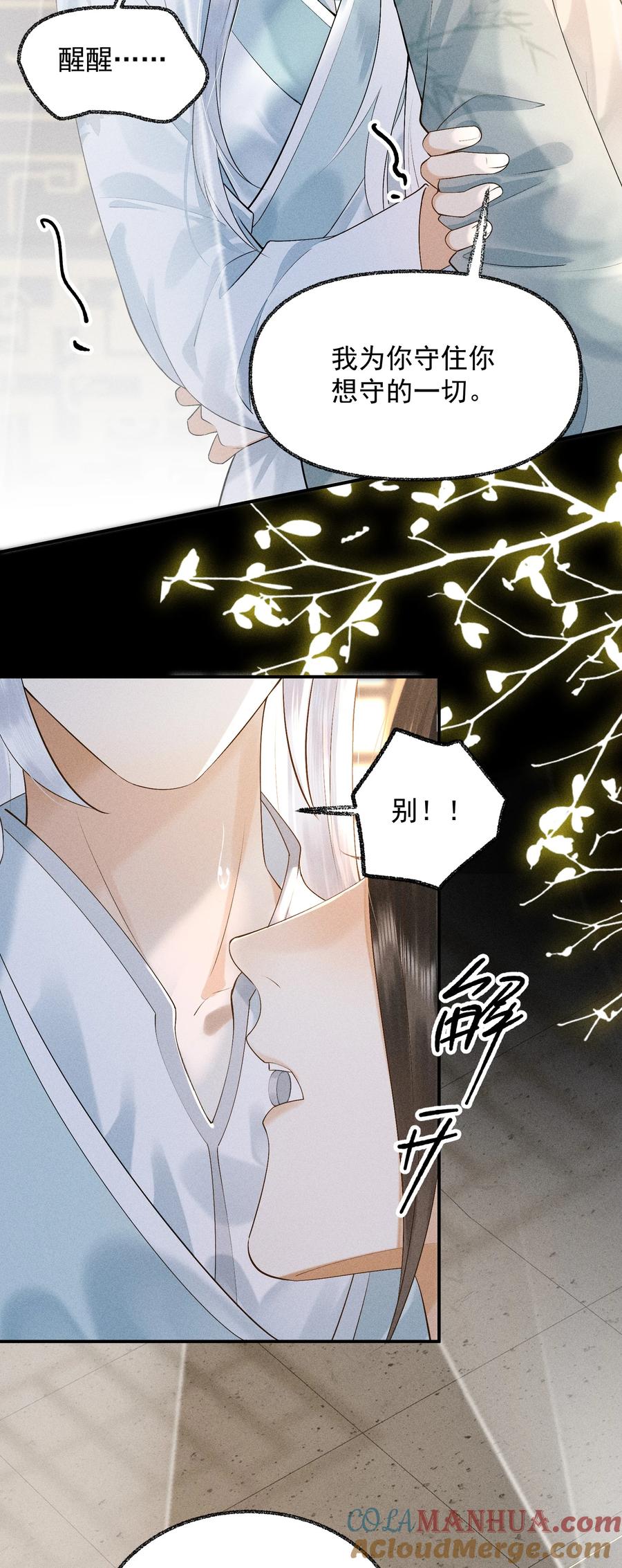 《先祖在下》14 我二十了 第17页