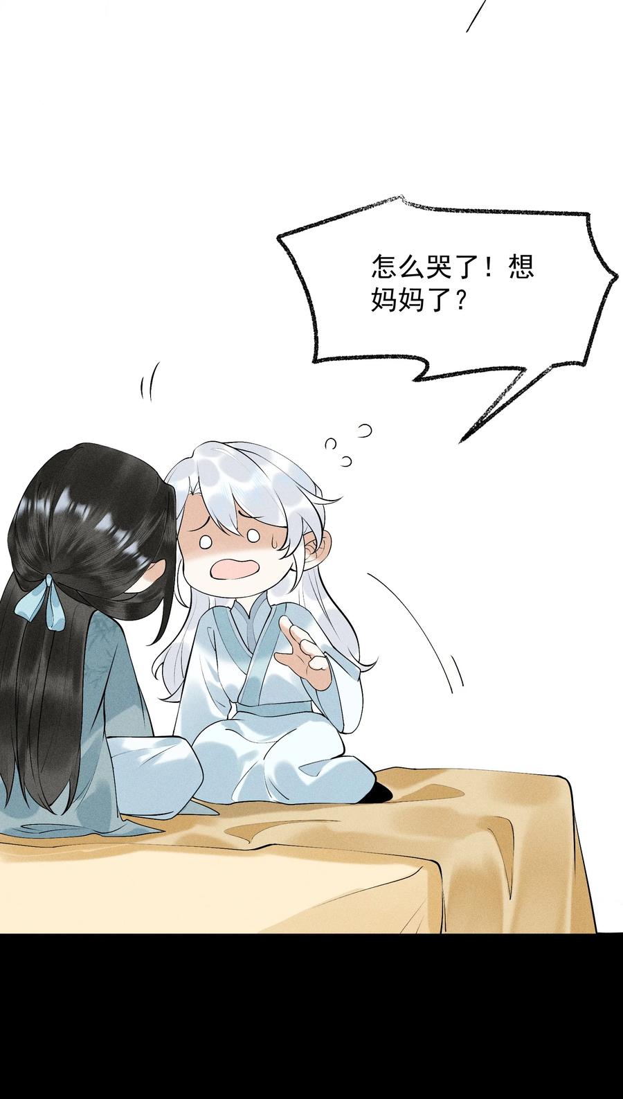 《先祖在下》14 我二十了 第12页