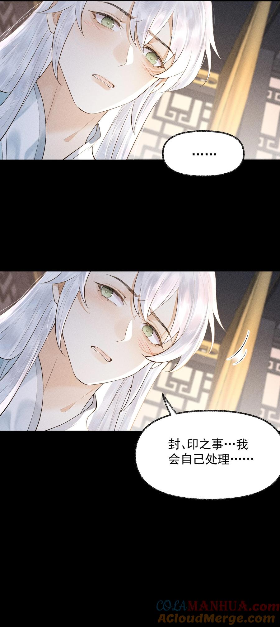 《先祖在下》14 我二十了 第19页