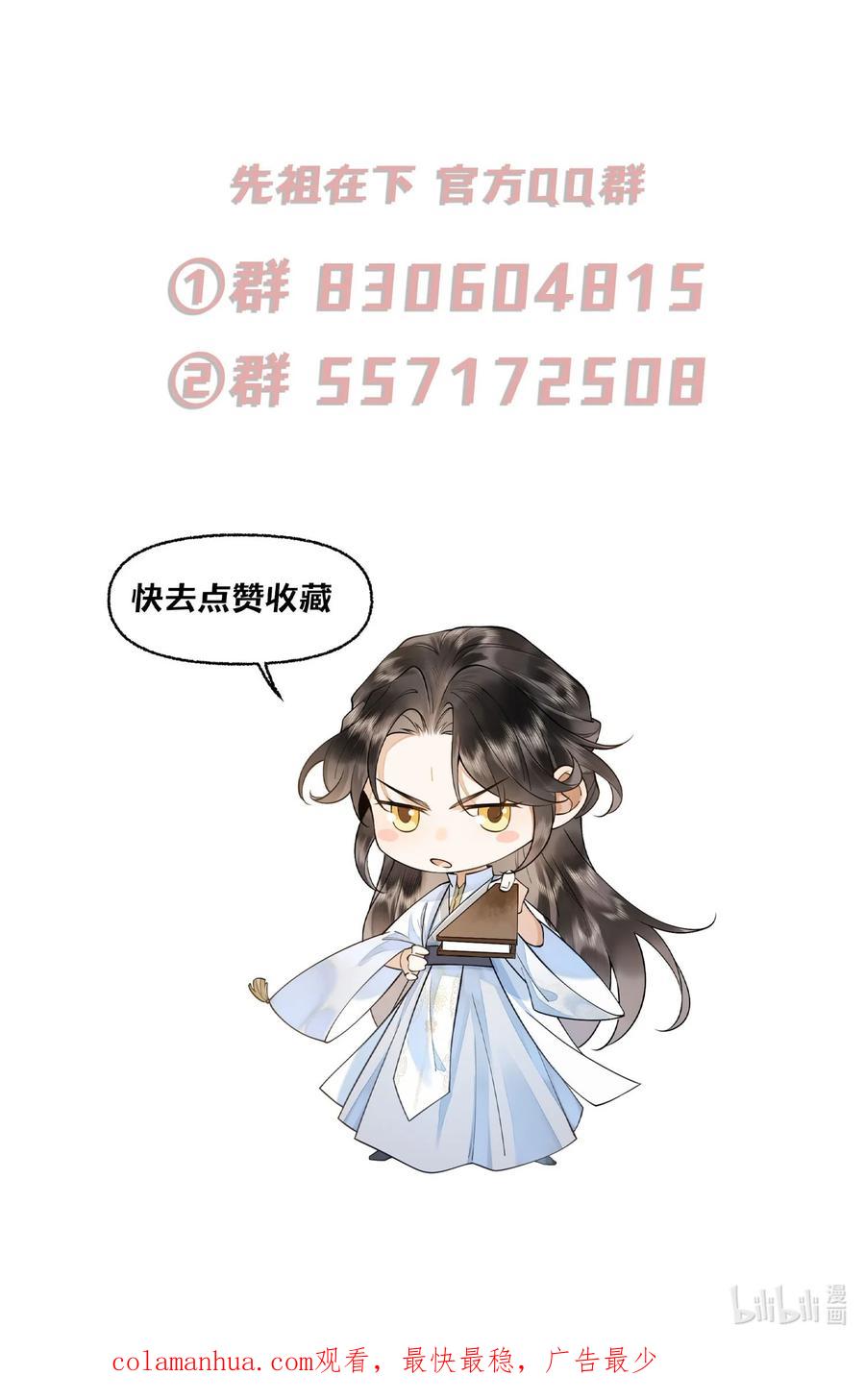 《先祖在下》14 我二十了 第34页