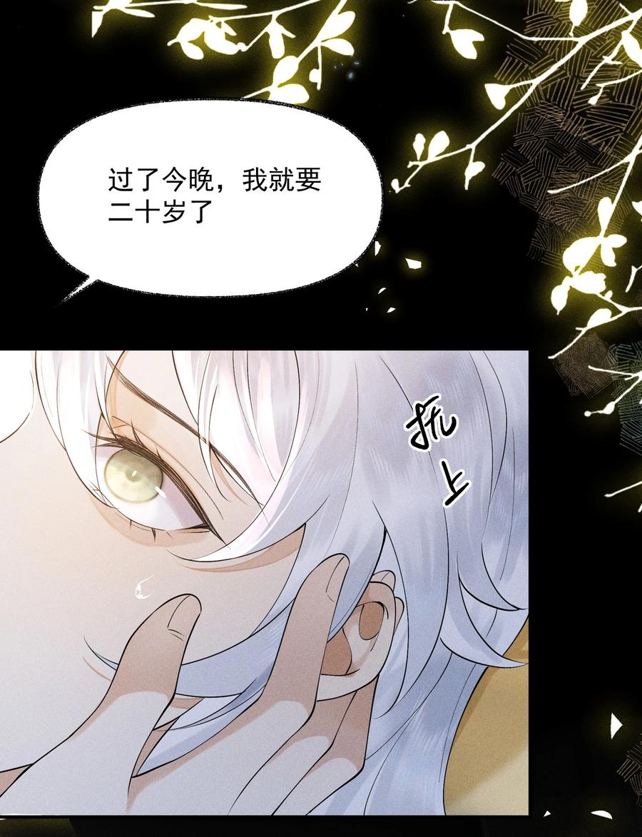 《先祖在下》14 我二十了 第6页