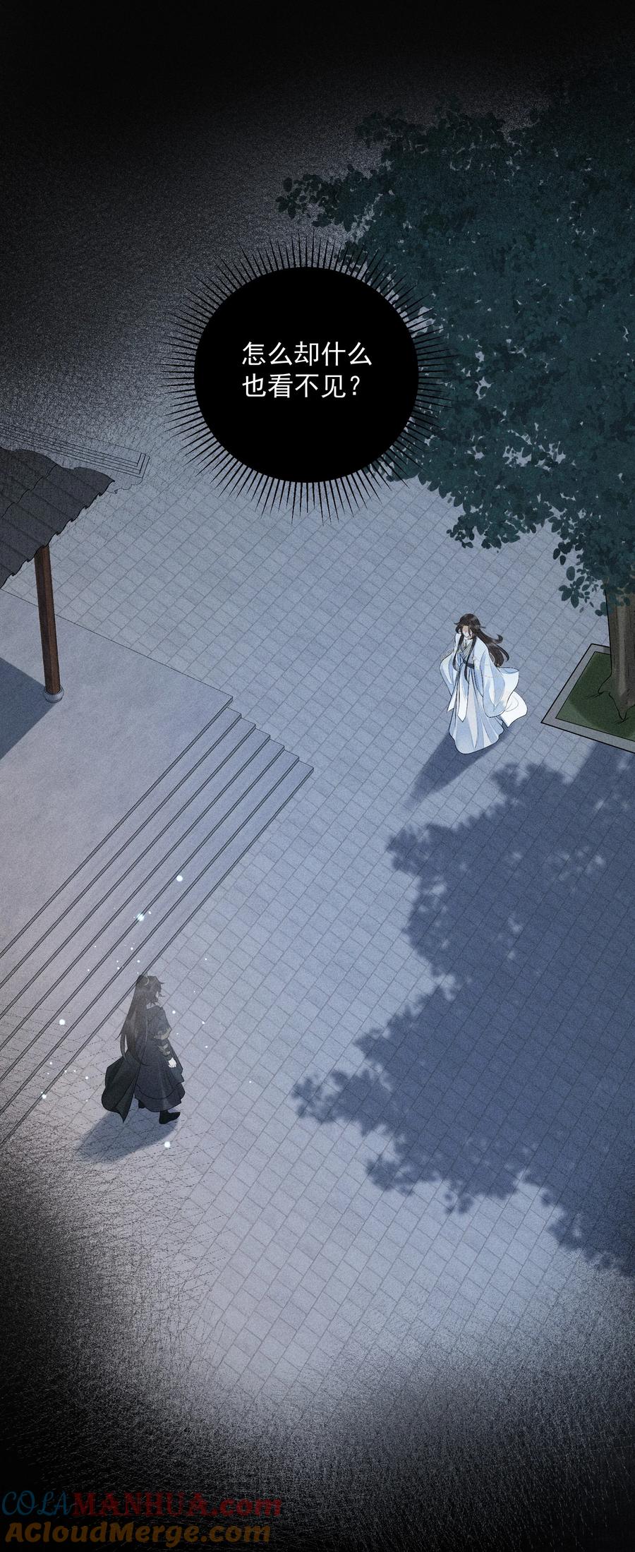 《先祖在下》14 我二十了 第29页