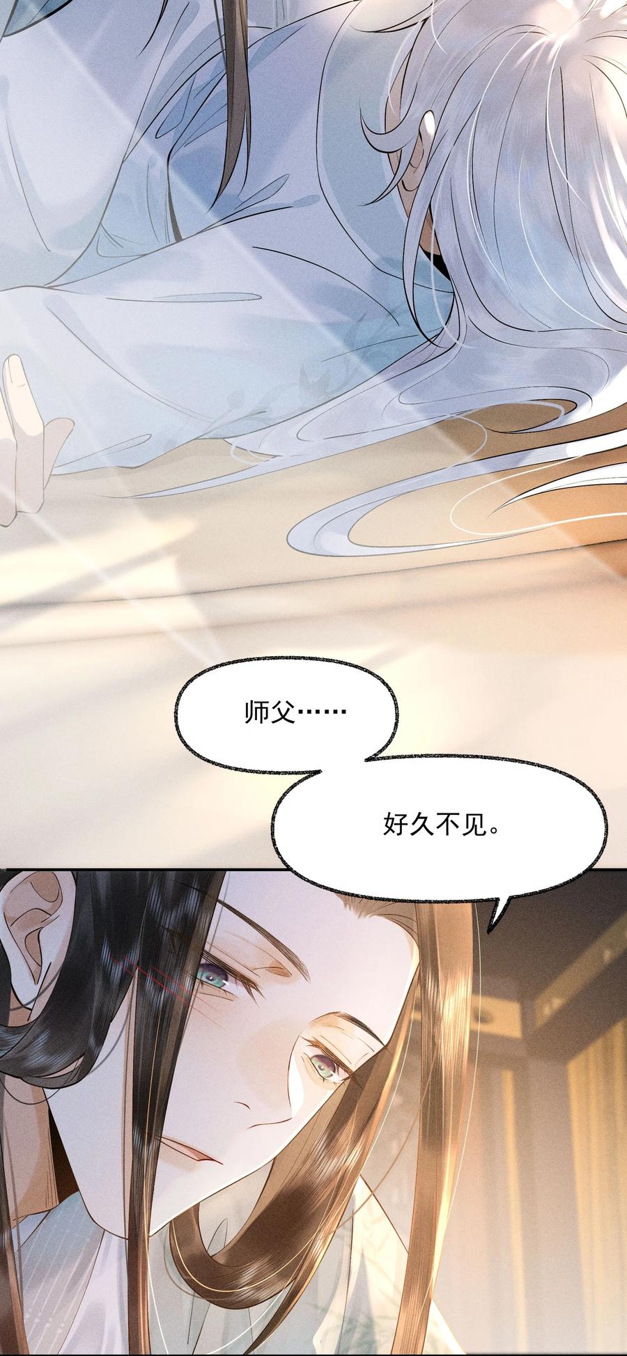 《先祖在下》14 我二十了 第2页